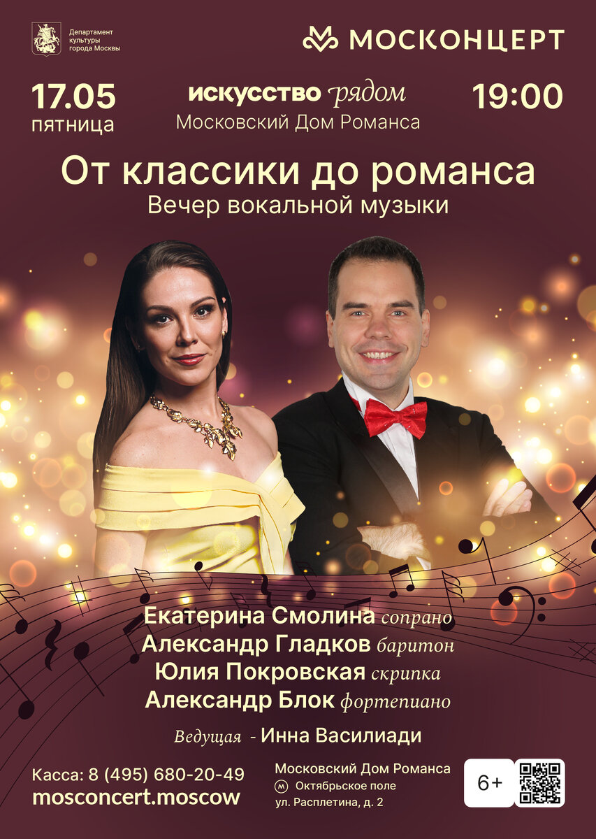 От классики до романса. Вечер вокальной музыки. Александр Гладков и Екатерина Смолина.
