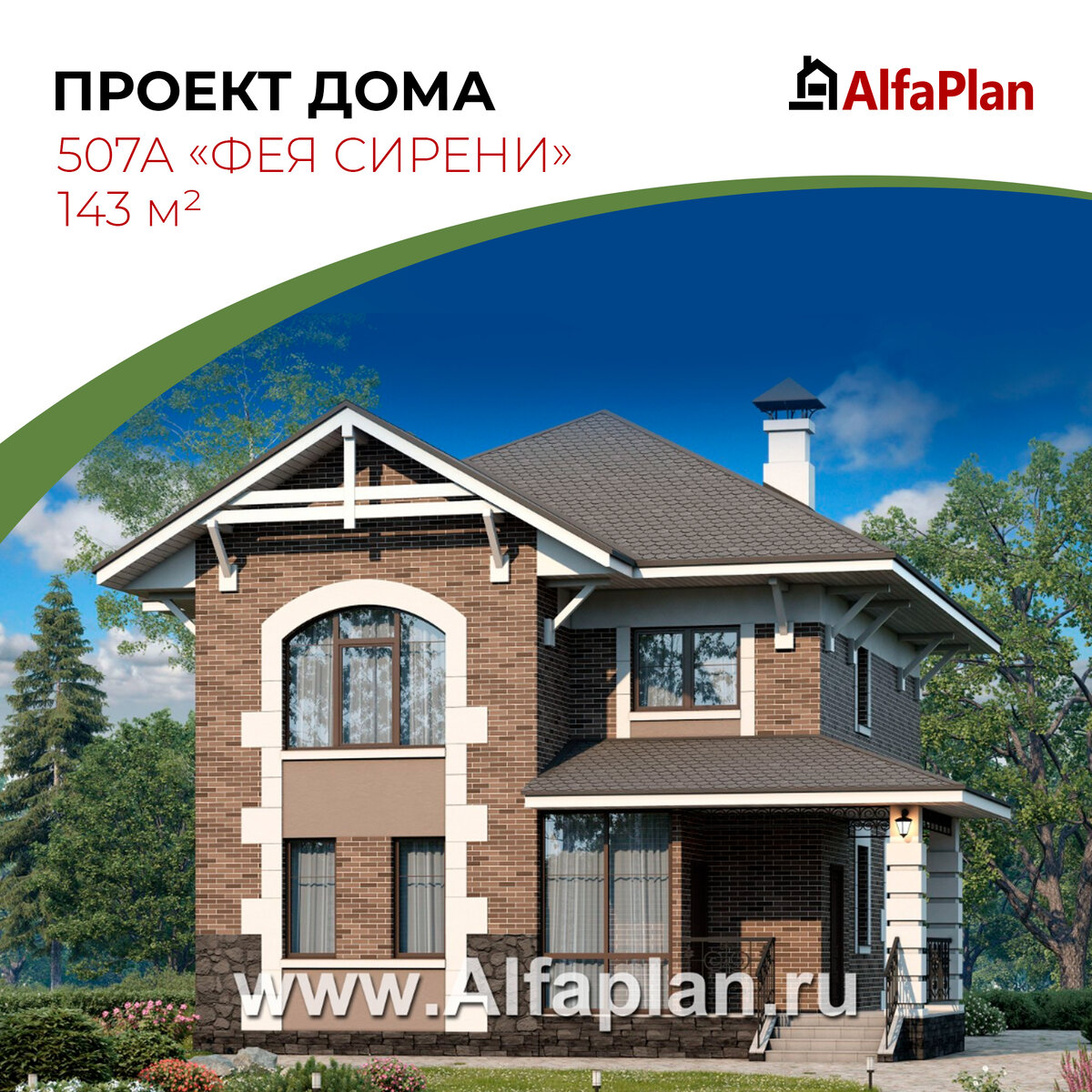 Альфаплан официальный