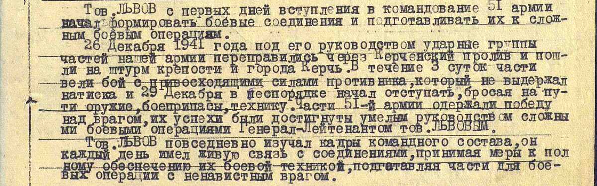 Наградной лист на орден ленина Н.В, Львова с сайта Память народа