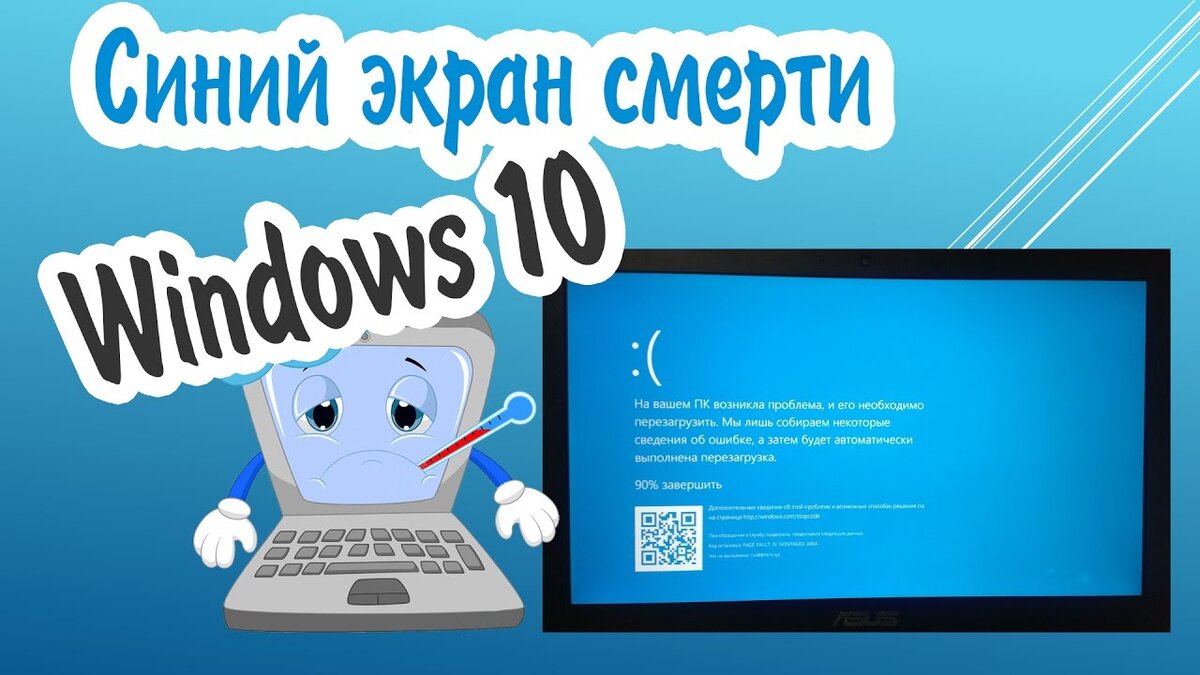 Как устранить синий экран смерти в Windows