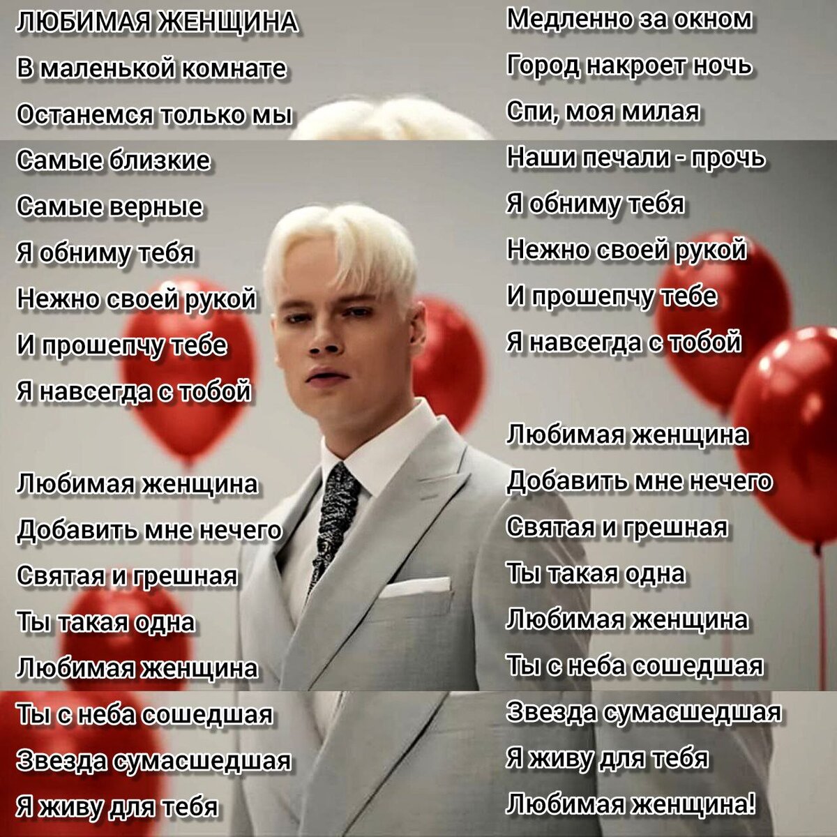 Слова песни "Любимая женщина"