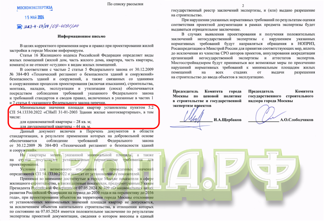 Письмо о  новых нормах жилых помещений