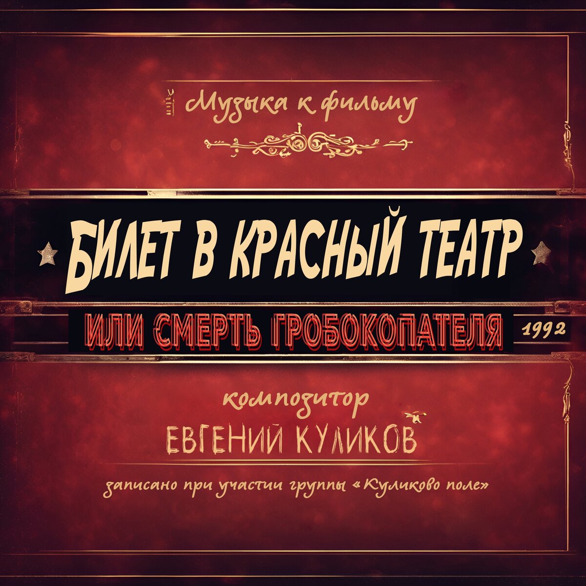 Евгений Куликов возвращается к «Игре»… | Канал журналиста Олега Ткачёва |  Дзен