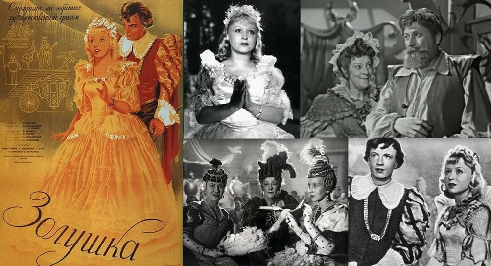 Золушка (1947)