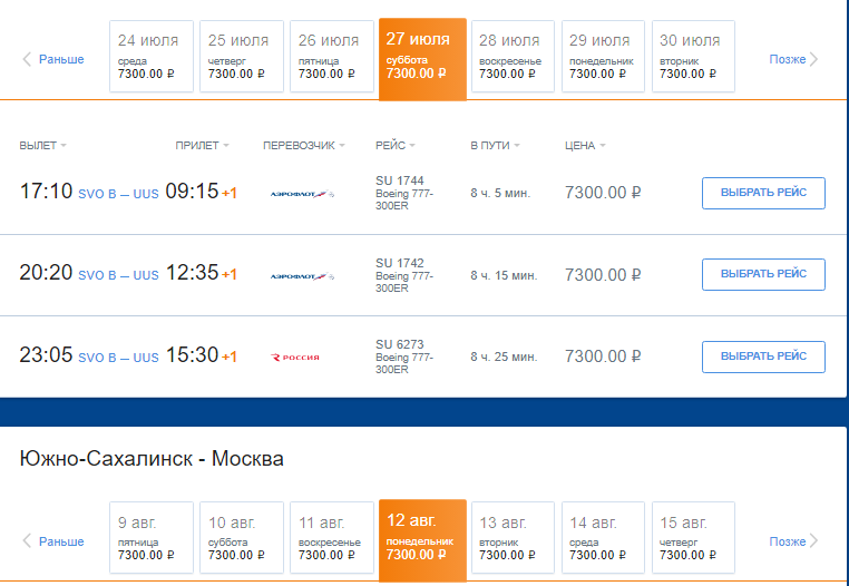 «Аэрофлот» на Сахалин летает Боингом 777-300er, созданным специально для больших расстояний (Фото: aeroflot.ru)