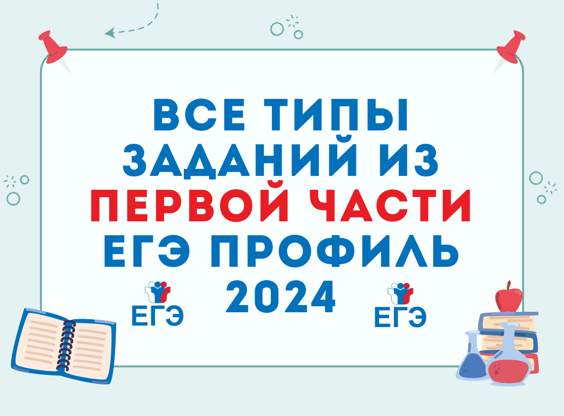 Демонстрационный вариант егэ профиль 2025