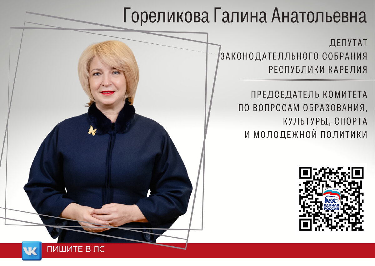 А вот Гореликова предлагает всем писать в личные сообщения ей в соцсетях. Интересно, там она не хамит?
