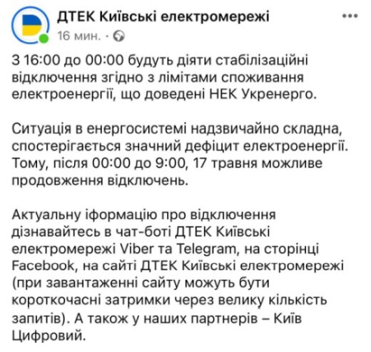    Украинцев блэкаутом подготавливают к повышению тарифов на электроэнергию