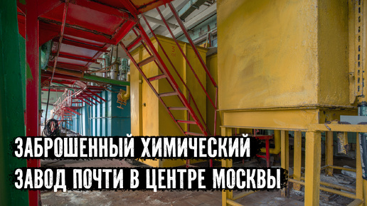 Здесь в СССР покрывали золотом детали для радаров | Заброшенный цех гальванического золочения