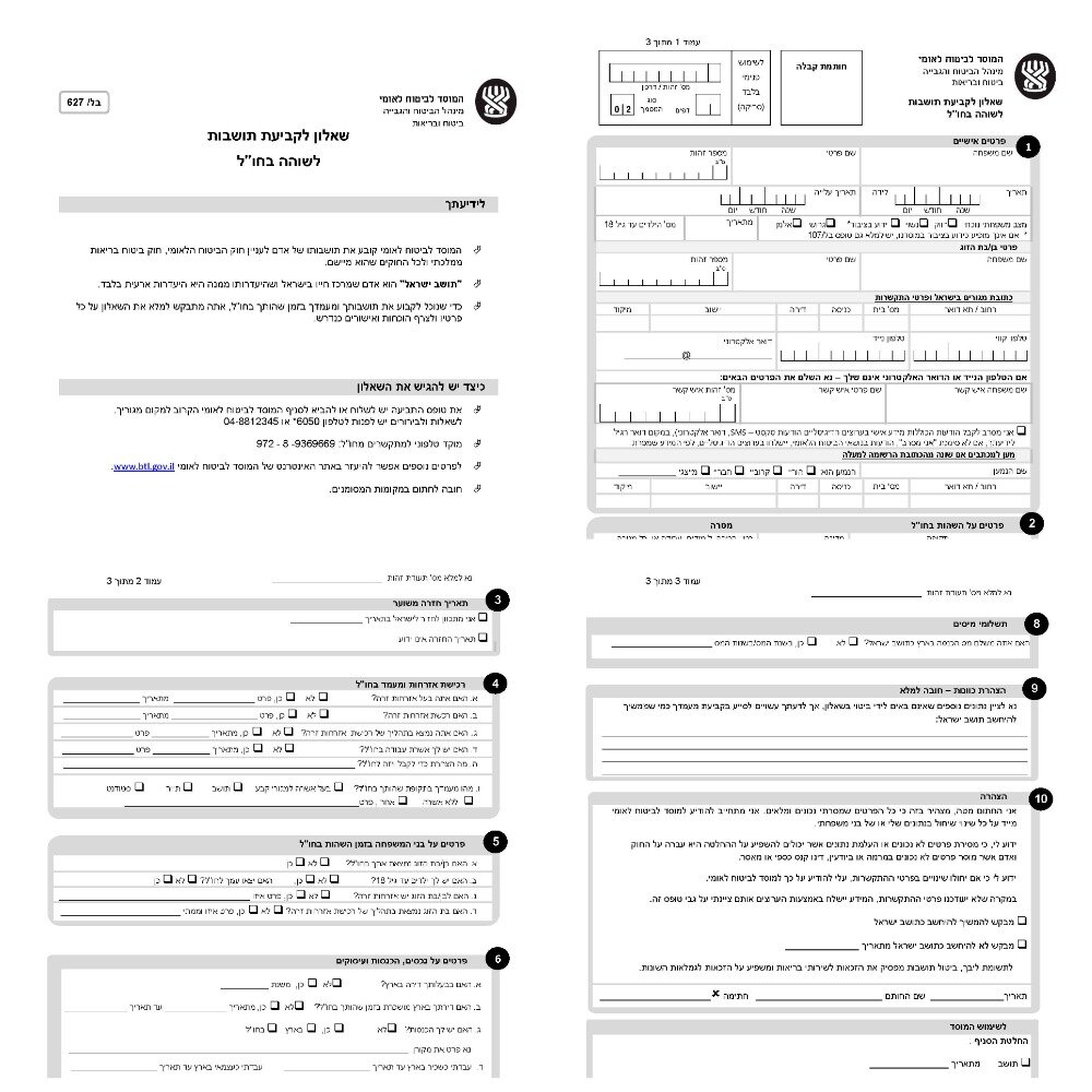 Форма «тофес 627» заполняется при отъезде из Израиля с целью эмиграции