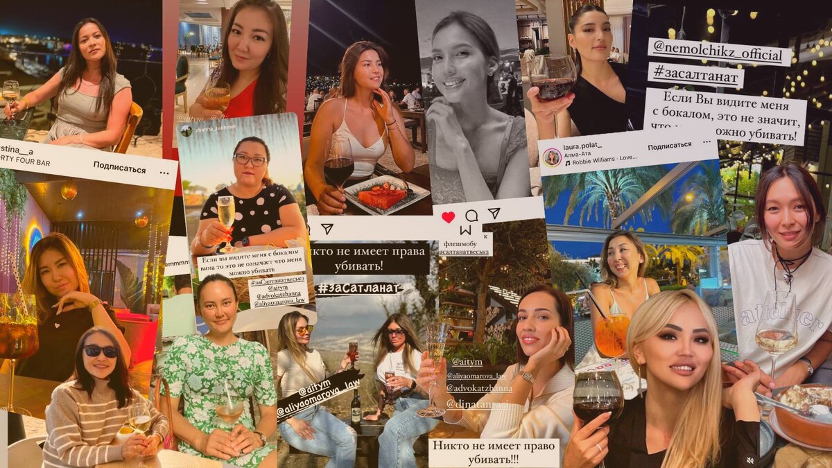 в социальных сетях с подачи главы фонда «НеМолчи» Дины Тансари стартовал флешмоб с хештегом #ЗаСалтанат. Женщины начали выкладывали себя с бокалами вина и подписью: «Если вы видите меня с бокалом вина, это не значит, что меня можно убивать!»