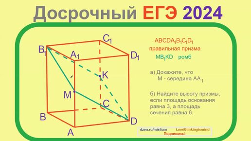 Совсем простая стереометрия, Досрочный ЕГЭ 2024