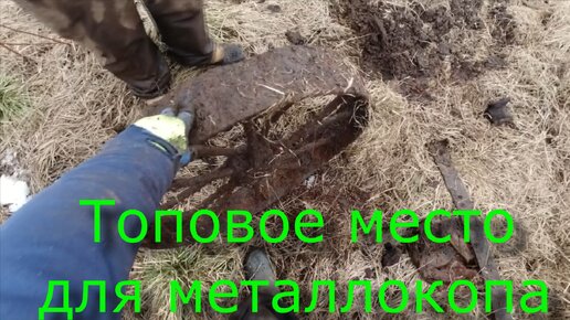 Коп металлолома Топовое место. Серия 87