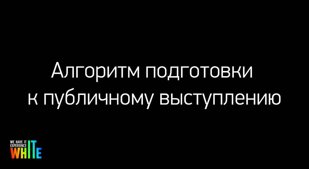 5 шагов для спикера при подготовке к публичному выступлению