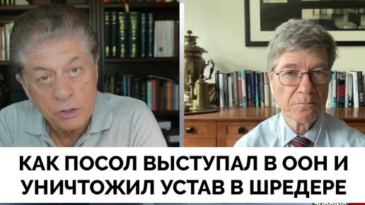 Как Посол Израиля Выступил в ООН и Уничтожил Устав в Шредере - Профессор Джеффри Сакс | Judging Freedom | 15.05.2024