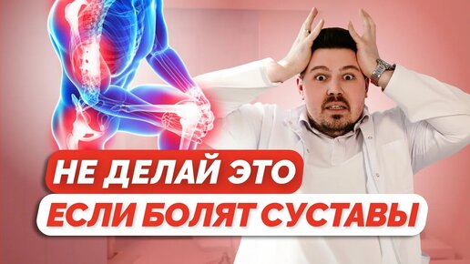 Забудьте о болях в суставах: эффективные методы для здоровья суставов и 5 ошибок, которые могут усугубить проблему