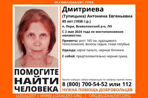 Поисковый отряд «ЛизаАлерт» Питер/VK   📷