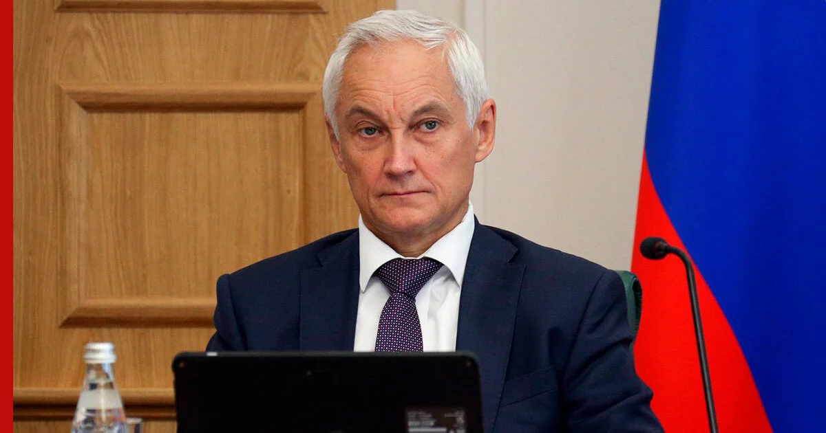 Андрей Белоусов