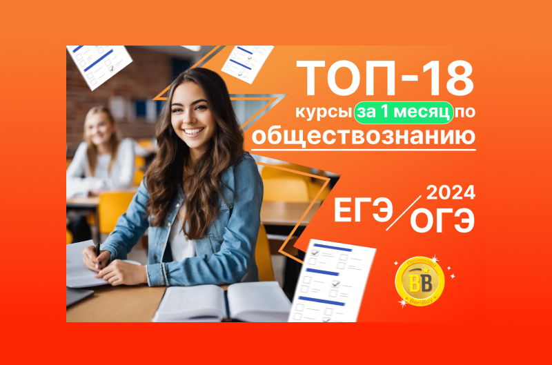 Подготовка к ЕГЭ и ОГЭ по обществознанию