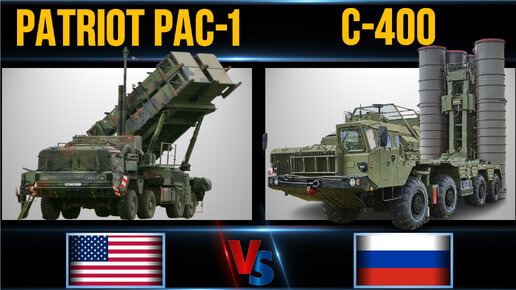 Пэтриот (Patriot) и С-400 : Сравнение возможностей, характеристик | ЗРК России и США