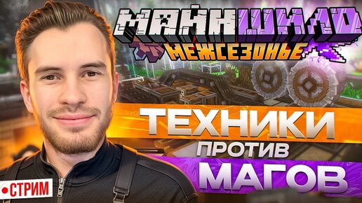 Межсезонье - ЭКСПЕРИМЕНТЫ С ЧУЖИМИ СЕГОДНЯ!