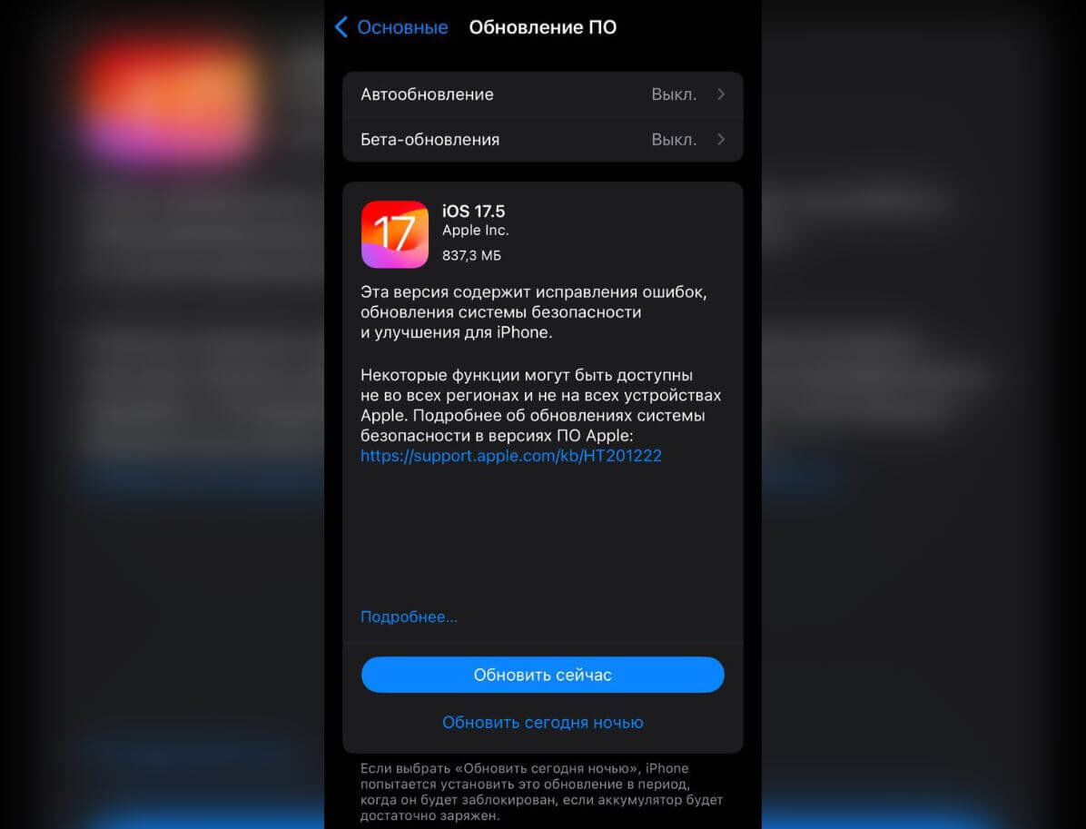    Новая iOS 17.5 уже доступна для скачивания