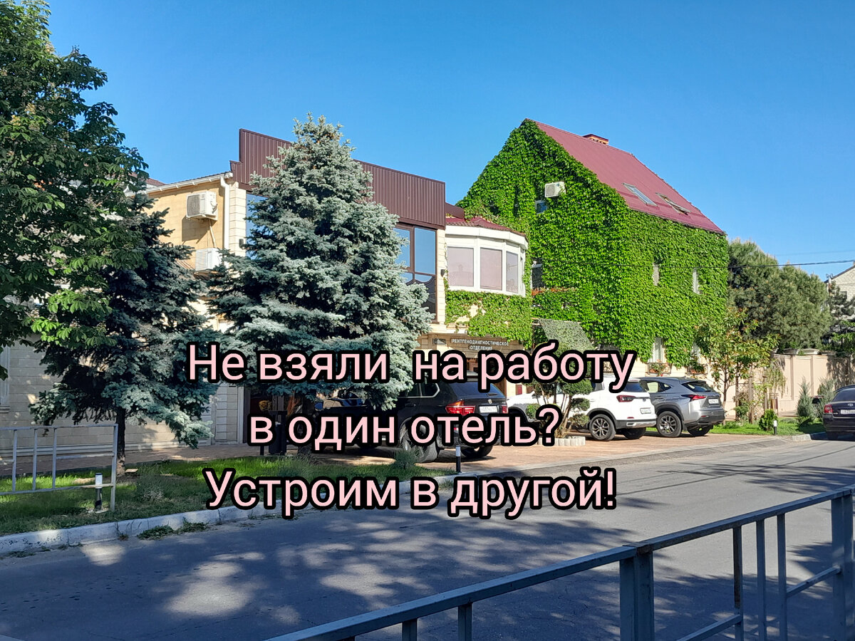 Приехала на работу в Анапу, не взяли, но помогли устроиться! | Работаем в  Анапе | Дзен