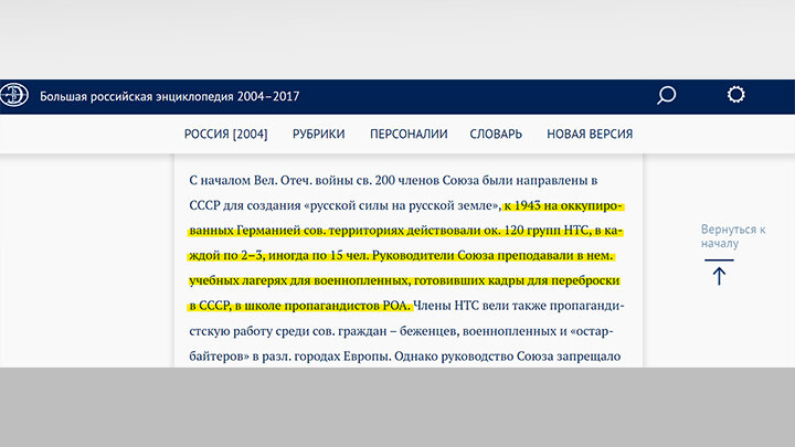 ФРАГМЕНТ СТАТЬИ В БОЛЬШОЙ РОССИЙСКОЙ ЭНЦИКЛОПЕДИИ О НАРОДНО-ТРУДОВОМ СОЮЗЕ/OLD.BIGENC.RU