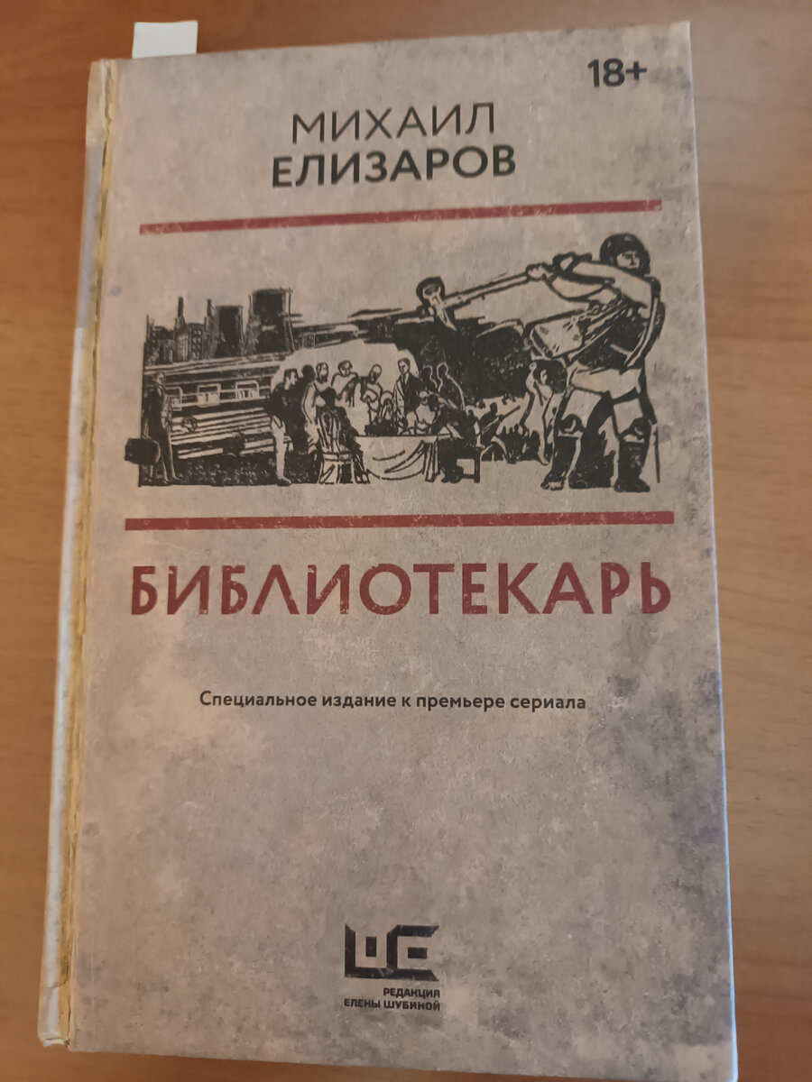 Михаил Елизаров. «Библиотекарь» | Дзынь-дзынь | Дзен