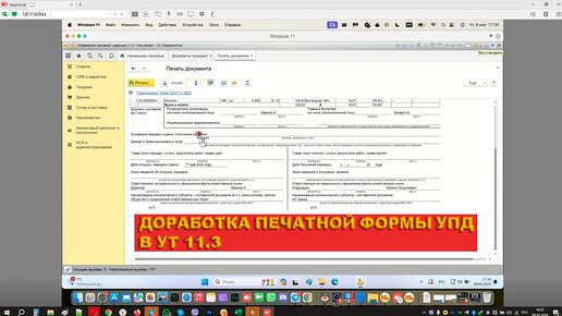 Доработка печатной формы УПД в конфигурации УТ 11.3.