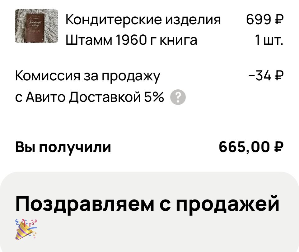 Скриншот из моего основного профиля Авито 