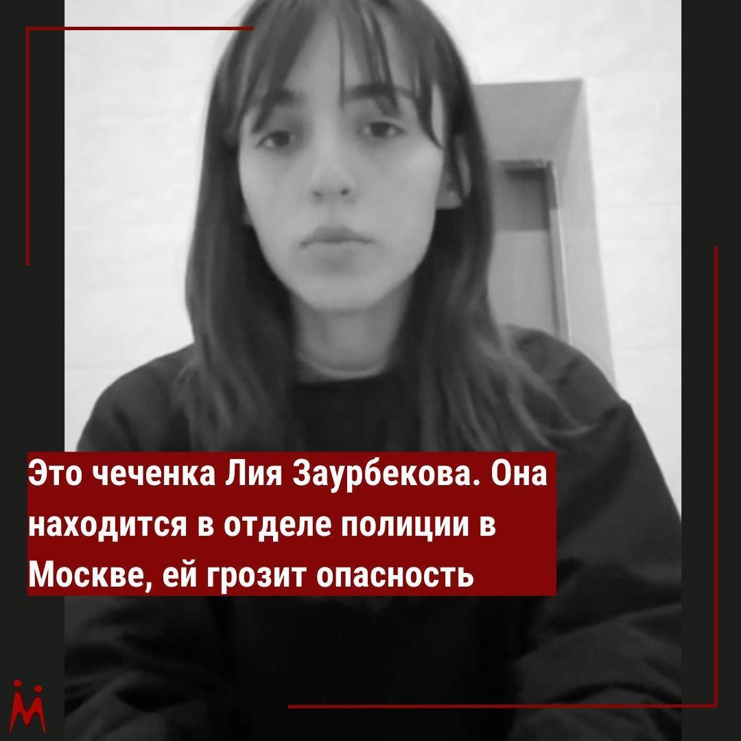 Чеченская семья окружила отделение полиции в Москве. Внутри находится  девушка, сбежавшая от родственников | Куда идем? | Дзен