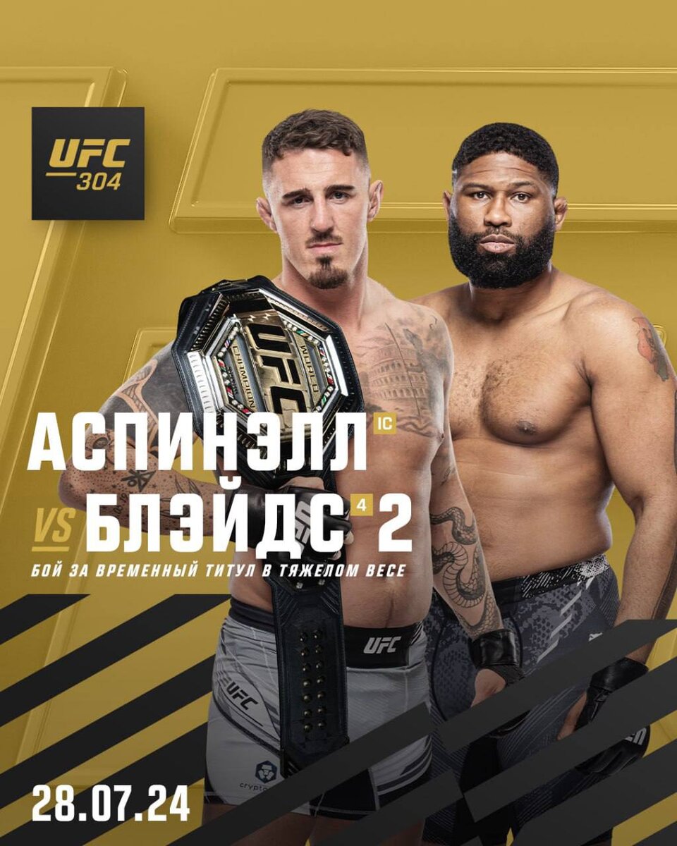 Ufc 304 дата и время