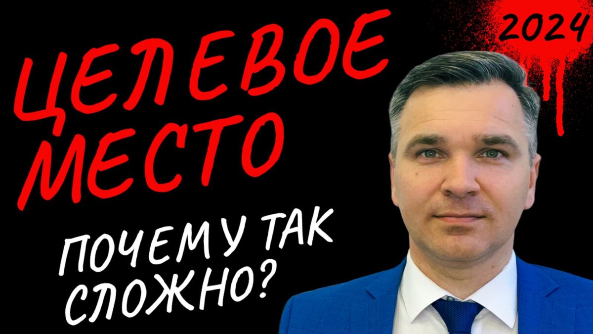 Эксперт канала "Стань студентом!" - Степан Буряков. Выявляем все сложности поступления на целевое место.