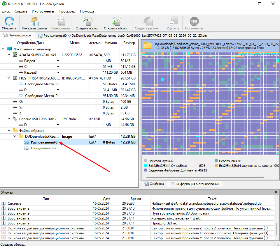 Распознанный образ раздела данных в среде R-Linux