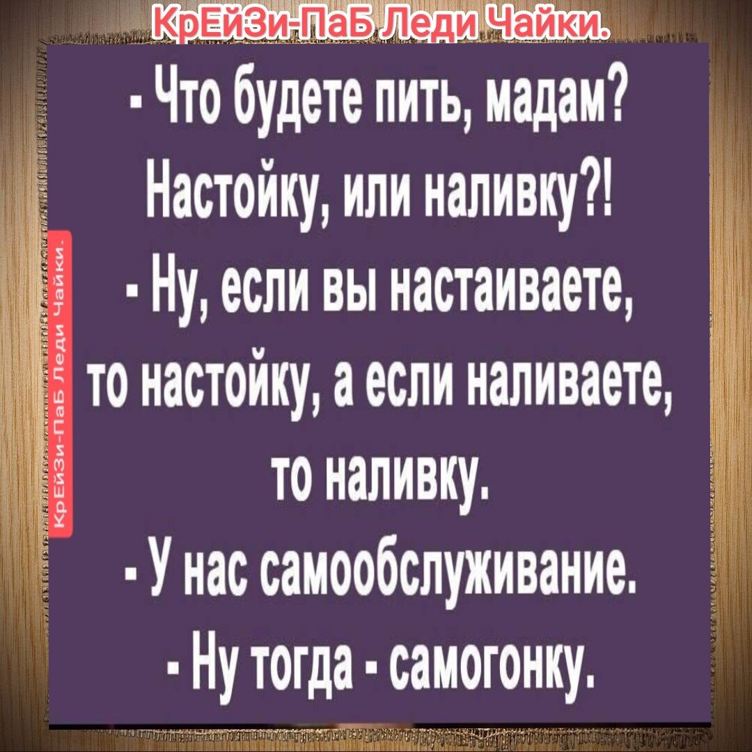 Позитив не знает времени суток. | КрЕйЗи-ПаБ Леди Чайки. | Дзен