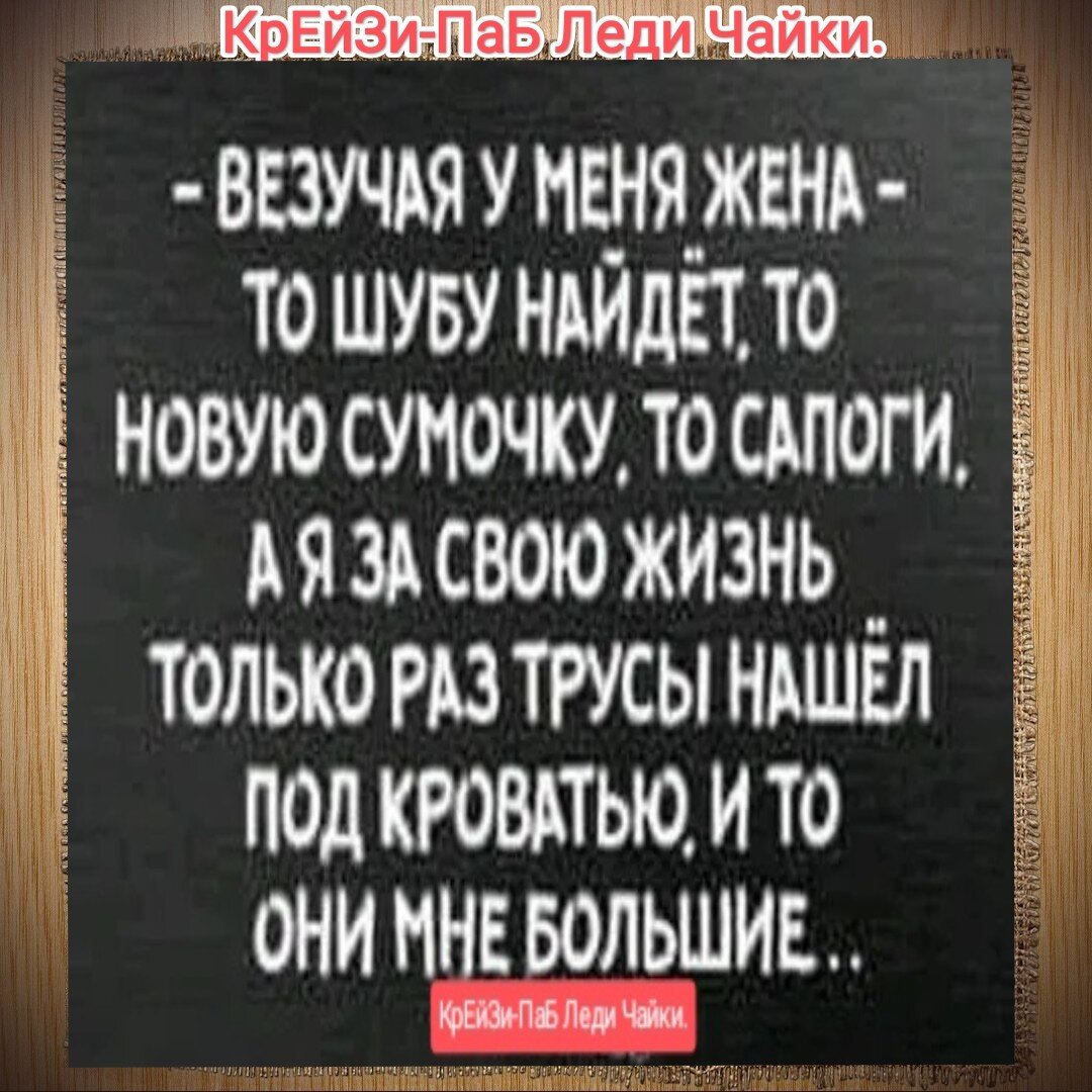 Позитив не знает времени суток. | КрЕйЗи-ПаБ Леди Чайки. | Дзен