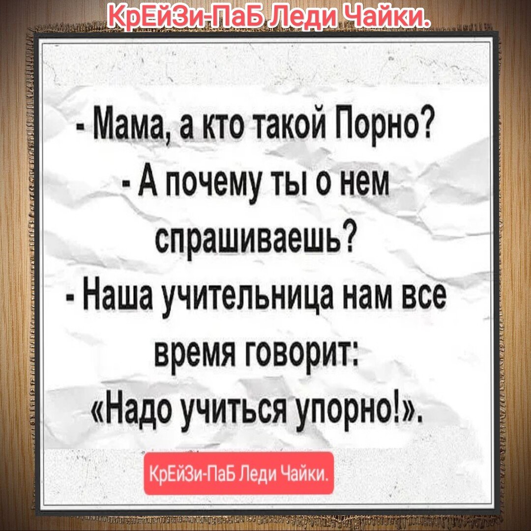 Позитив не знает времени суток. | КрЕйЗи-ПаБ Леди Чайки. | Дзен