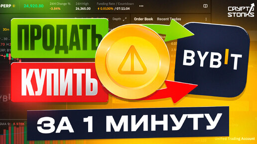 Как продать/купить NOTCOIN на бирже BYBIT - Пошаговая инструкция