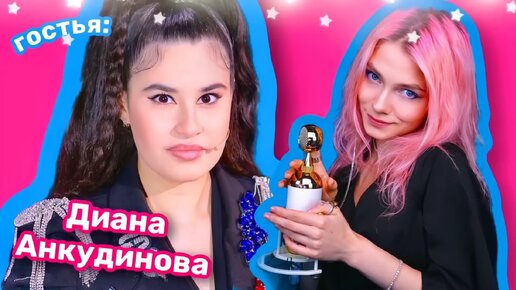 Tải video: ПОЁМ для ВАС ЛЮБИМЫЕ ПЕСНИ 💕 гостья: Диана Анкудинова. Прямой эфир состоялся 11 янв. 2023 г.