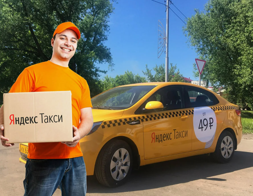 Счастливый Яндекс-курьер)