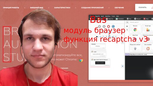 Browser Automation Studio модуль браузер функция recaptcha v3