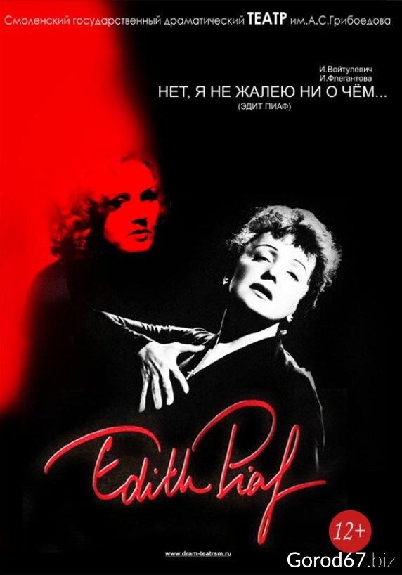 Постер спектакля на афише 