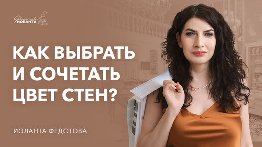 Как подобрать и сочетать цвет стен в интерьере?