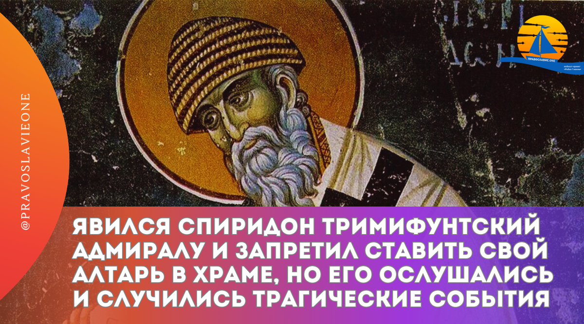 Ο περίφημος άγιος υπερασπίστηκε την πίστη και τη ζωή των ανθρώπων, όντας αυτοί.-2