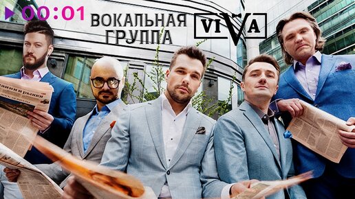 ViVA - Поздний вечер в Сорренто | Official Audio | 2024