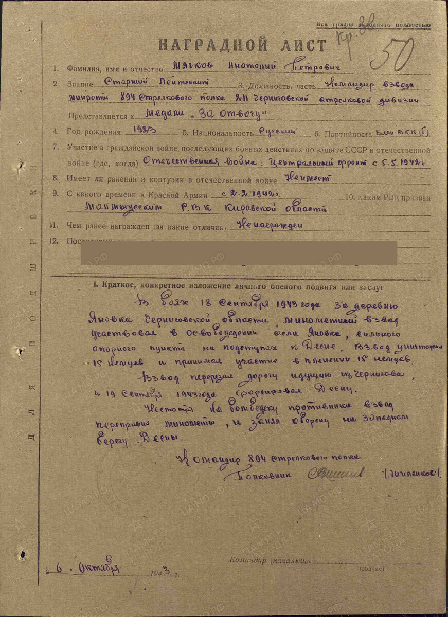 Фронтовые ордена ветерана. Командир минометного взвода. Анатолий Мягков.  211-я Краснознамённая Черниговская. | Друг Истории | Дзен