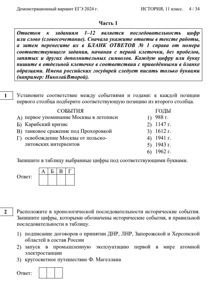 Проходной по истории егэ 2024