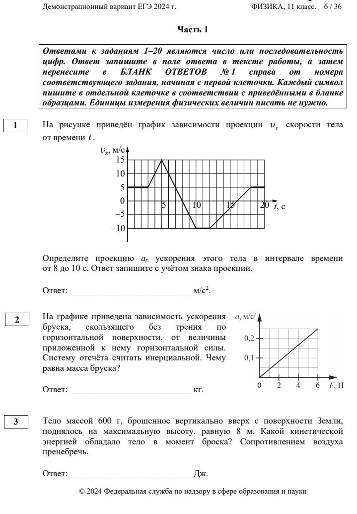 Егэ по физике 2024г