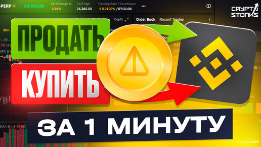 Как продать/купить NOTCOIN на бирже Binance - Пошаговая инструкция